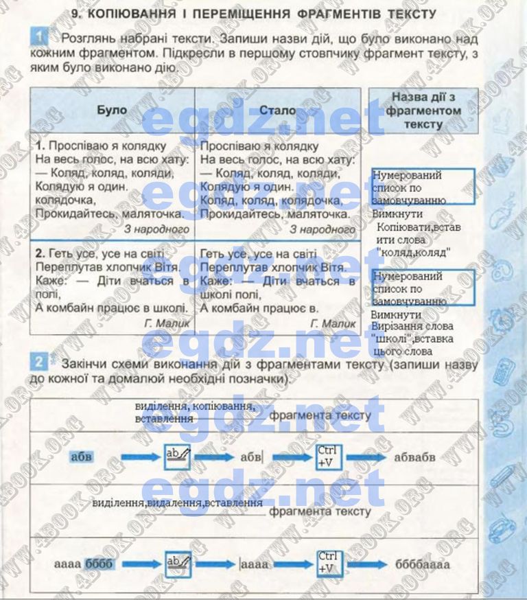 Сторінка 23 інформатика 4 клас Коршунова 2015