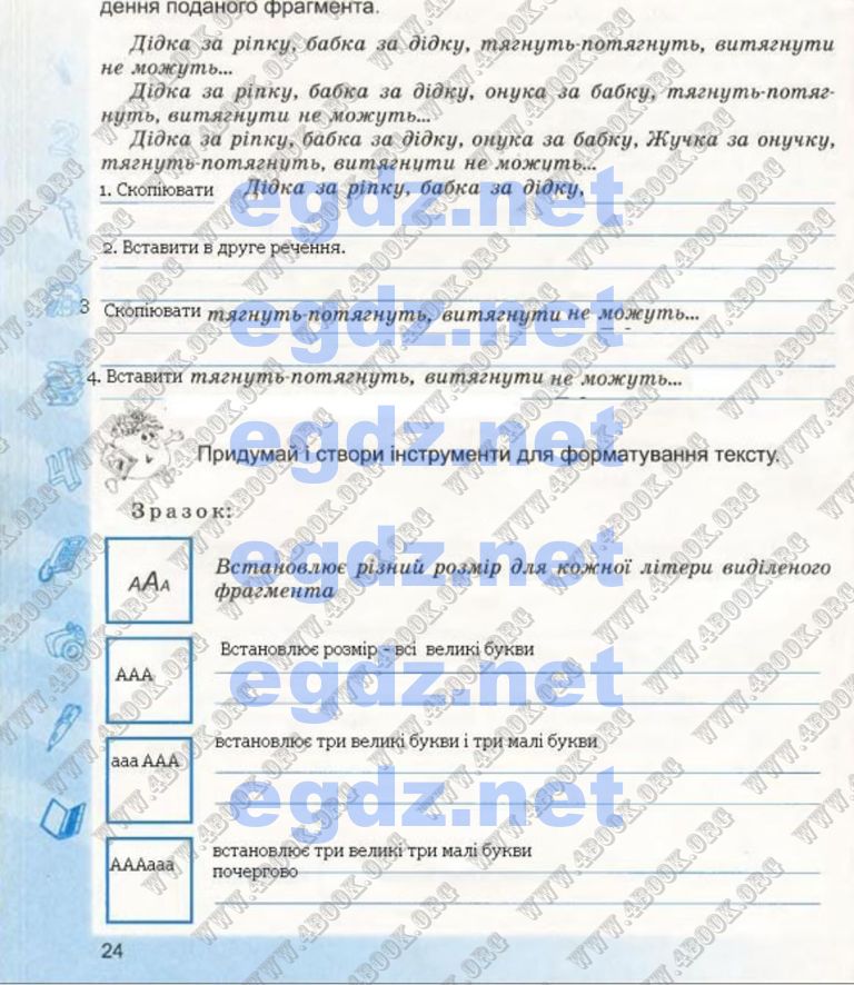 Сторінка 24 інформатика 4 клас Коршунова 2015