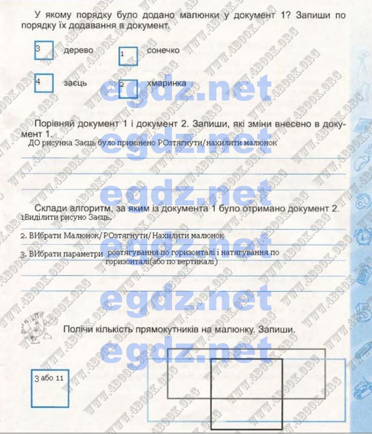 Сторінка 27 інформатика 4 клас Коршунова 2015