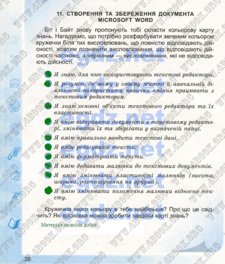 Сторінка 28 інформатика 4 клас Коршунова 2015
