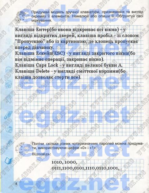 Сторінка 4 інформатика 4 клас Коршунова 2015