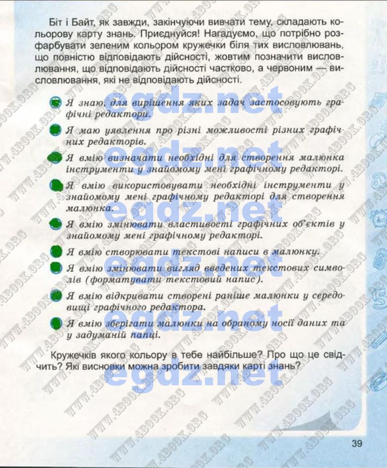 Сторінка 39 інформатика 4 клас Коршунова 2015