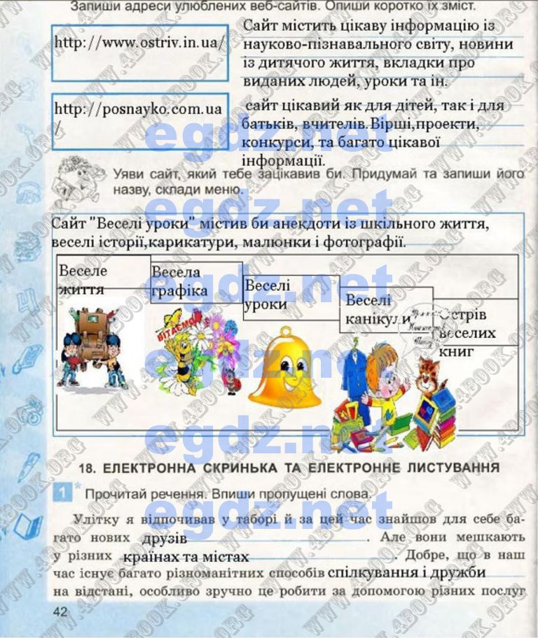 Сторінка 42 інформатика 4 клас Коршунова 2015