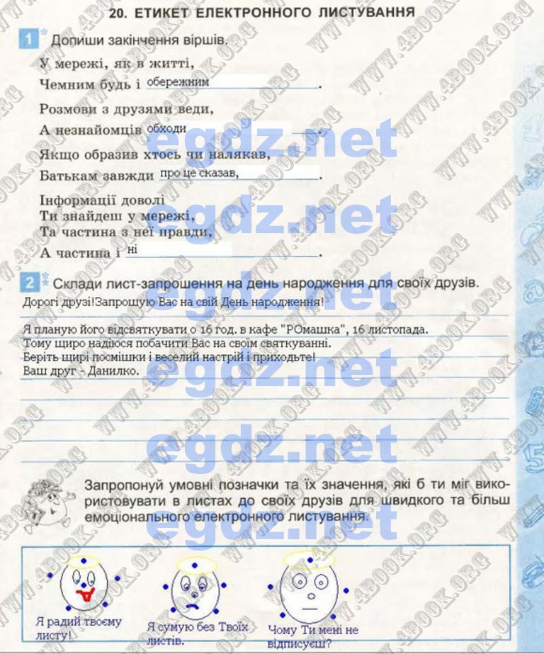 Сторінка 47 інформатика 4 клас Коршунова 2015