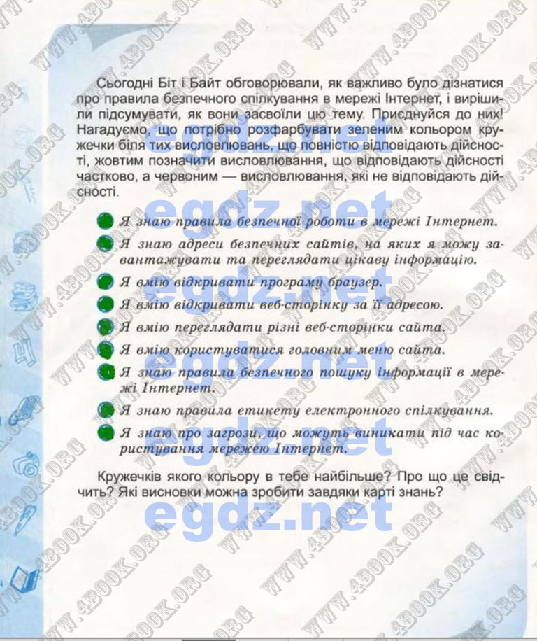 Сторінка 48 інформатика 4 клас Коршунова 2015