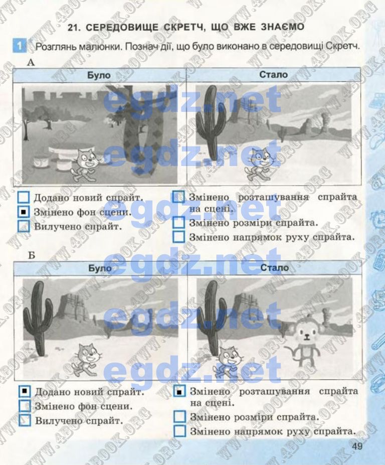 Сторінка 49 інформатика 4 клас Коршунова 2015