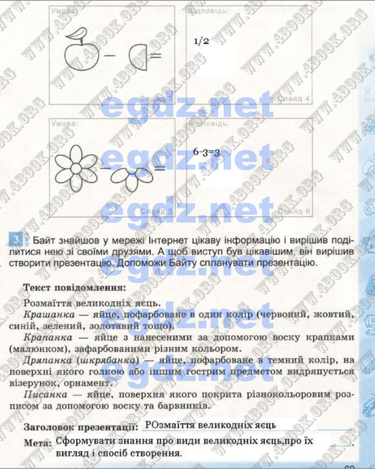 Сторінка 68 інформатика 4 клас Коршунова 2015