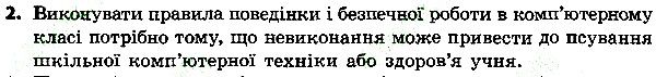 Параграф 1 Вправа 2 інформатика 4 клас Ломаковська 2015