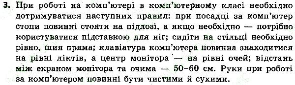 Параграф 1 Вправа 3 інформатика 4 клас Ломаковська 2015