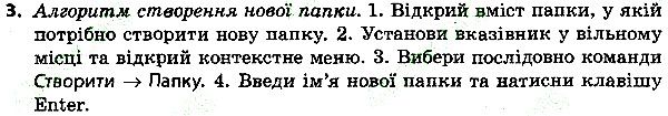 Параграф 2 Вправа 3 інформатика 4 клас Ломаковська 2015