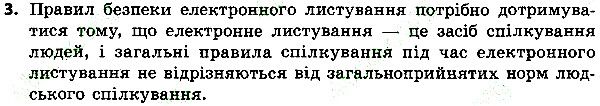 Параграф 20 Вправа 3 інформатика 4 клас Ломаковська 2015