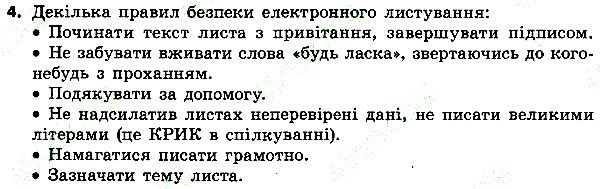 Параграф 20 Вправа 4 інформатика 4 клас Ломаковська 2015