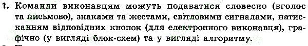 Параграф 21 Вправа 1 інформатика 4 клас Ломаковська 2015