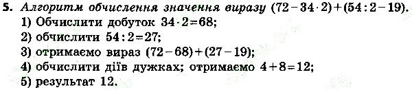 Параграф 21 Вправа 5 інформатика 4 клас Ломаковська 2015