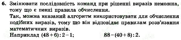 Параграф 21 Вправа 6 інформатика 4 клас Ломаковська 2015