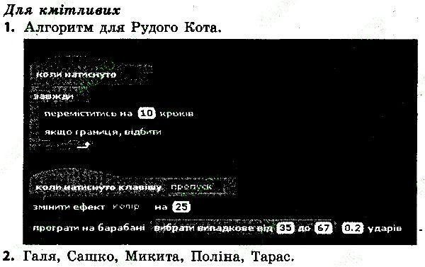 Параграф 22 Вправа 1-2к інформатика 4 клас Ломаковська 2015