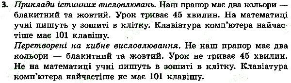 Параграф 22 Вправа 3 інформатика 4 клас Ломаковська 2015