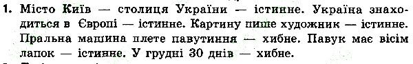 Параграф 23 Вправа 1 інформатика 4 клас Ломаковська 2015
