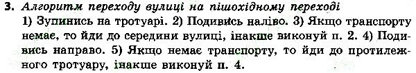 Параграф 24 Вправа 3 інформатика 4 клас Ломаковська 2015