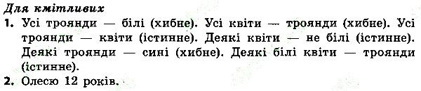 Параграф 25 Вправа 1-2к інформатика 4 клас Ломаковська 2015