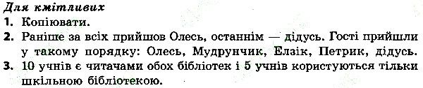 Параграф 3 Вправа 1-3к інформатика 4 клас Ломаковська 2015