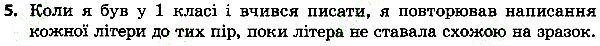 Параграф 26 Вправа 5 інформатика 4 клас Ломаковська 2015