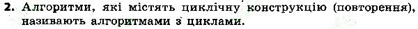 Параграф 27 Вправа 2 інформатика 4 клас Ломаковська 2015
