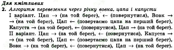 Параграф 28 Вправа 2к інформатика 4 клас Ломаковська 2015