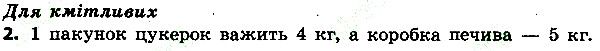 Параграф 29 Вправа 2к інформатика 4 клас Ломаковська 2015