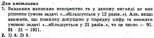 Параграф 30 Вправа 1-2к інформатика 4 клас Ломаковська 2015