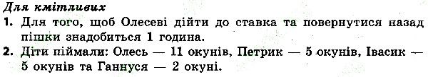 Параграф 31 Вправа 1-2к інформатика 4 клас Ломаковська 2015