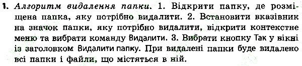 Параграф 4 Вправа 1 інформатика 4 клас Ломаковська 2015