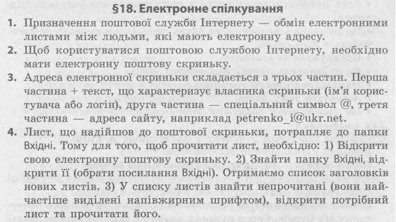 Параграф 18_Впр 1-4 інформатика 4 клас Ломаковська 2015