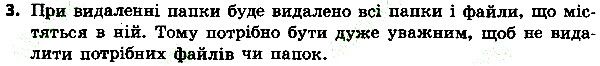 Параграф 4 Вправа 3 інформатика 4 клас Ломаковська 2015