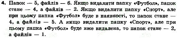 Параграф 4 Вправа 4 інформатика 4 клас Ломаковська 2015