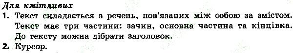 Параграф 5 Вправа 1-2к інформатика 4 клас Ломаковська 2015