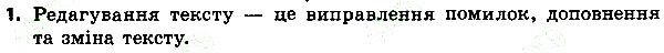Параграф 6 Вправа 1 інформатика 4 клас Ломаковська 2015