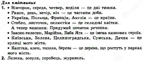 Параграф 6 Вправа 1-2к інформатика 4 клас Ломаковська 2015