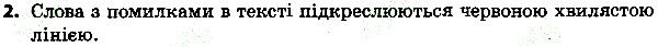 Параграф 6 Вправа 2 інформатика 4 клас Ломаковська 2015