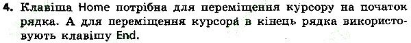 Параграф 6 Вправа 4 інформатика 4 клас Ломаковська 2015