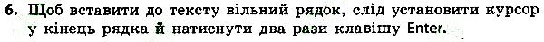 Параграф 6 Вправа 6 інформатика 4 клас Ломаковська 2015
