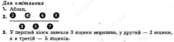Параграф 7 Вправа 1-3к інформатика 4 клас Ломаковська 2015