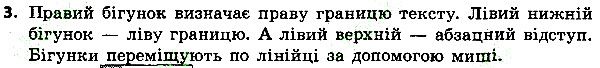 Параграф 7 Вправа 3 інформатика 4 клас Ломаковська 2015