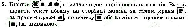 Параграф 7 Вправа 5 інформатика 4 клас Ломаковська 2015