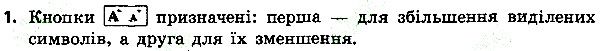 Параграф 9 Вправа 1 інформатика 4 клас Ломаковська 2015
