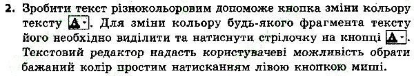 Параграф 9 Вправа 2 інформатика 4 клас Ломаковська 2015