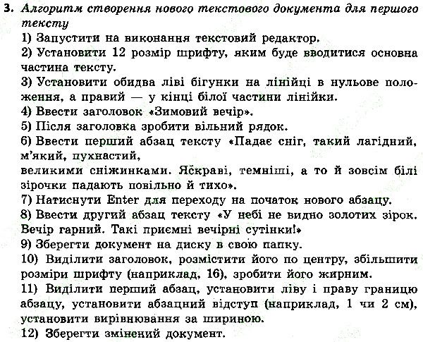 Параграф 10 Вправа 3 інформатика 4 клас Ломаковська 2015