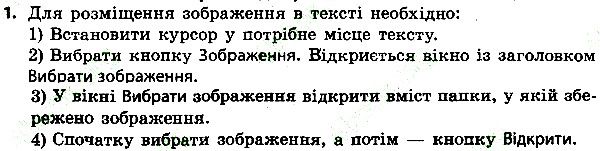 Параграф 11 Вправа 1 інформатика 4 клас Ломаковська 2015