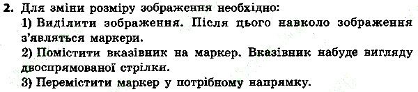 Параграф 11 Вправа 2 інформатика 4 клас Ломаковська 2015