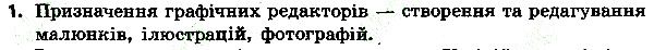 Параграф 12 Вправа 1 інформатика 4 клас Ломаковська 2015